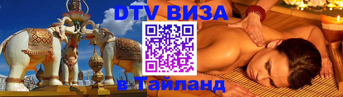 Цены на DTV визу в Таиланд — пакеты услуг, достаточно даже паспорта - 